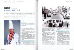 Page one of the Chen Tinglong interview
