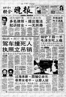 《锅铲下露一手 毛泽东吃上瘾》所在头版整版