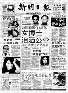 《邓小平爱吃鱼香油菜》所在头版整版