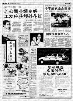 味在四川「国宴川菜精选」整版广告
