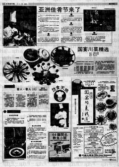 《亚洲佳肴节来了》与「国宴川菜精选」专栏
