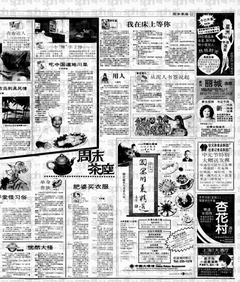 《吃中国道地川菜》剪报，新明日报1987年8月22日第11版周末茶座
