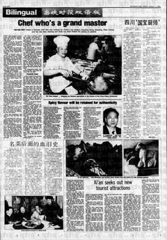 《海峡时报》1987年8月11日 第4版 · 双语版专访