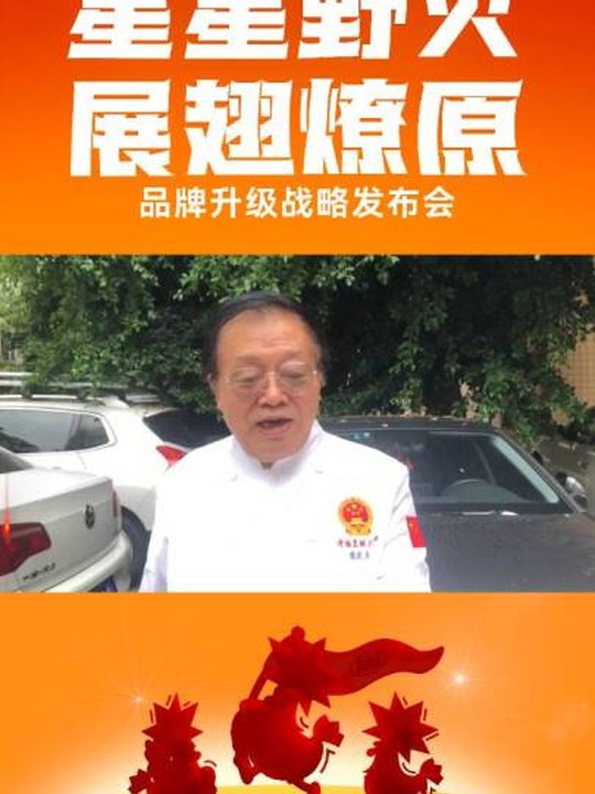 「星星野火·展翅燎原」致謝陳廷龍——國宴川菜陳松如技藝專家委員會會長
