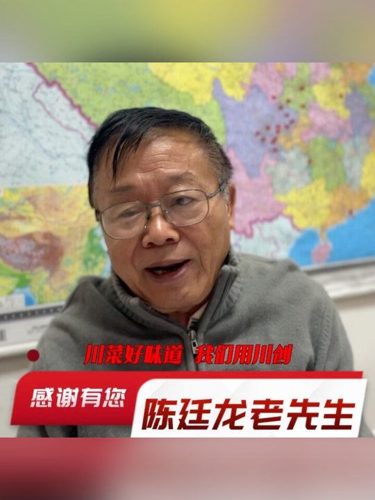 名門之秀：國宴川菜導師陳廷龍