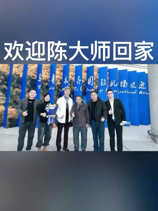 歡迎陳大師回家（烏魯木齊·沈派回家宴友好店）