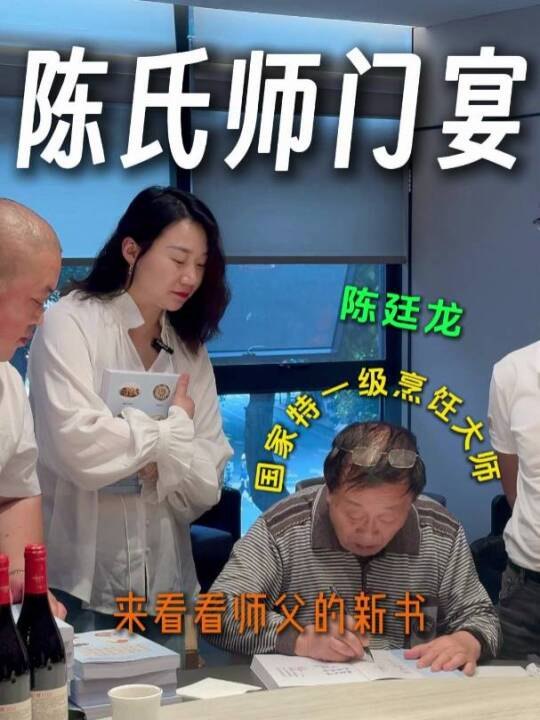 師門宴，與師父親筆簽名的新書