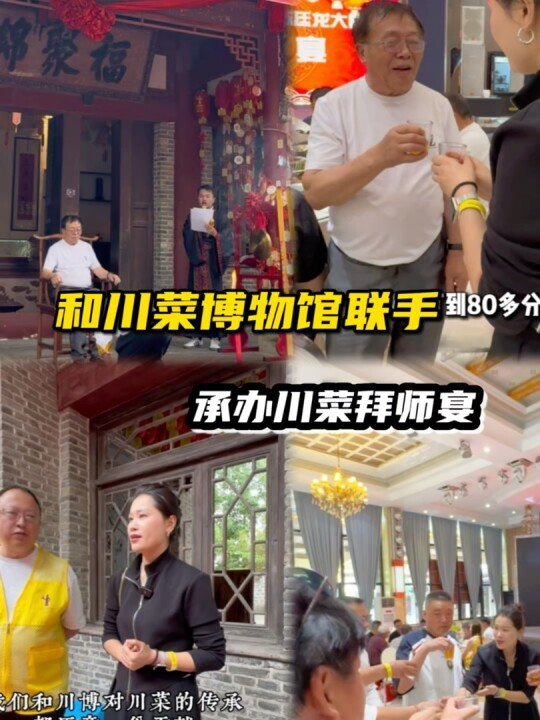 到川菜博物館參觀陳廷龍收徒儀式